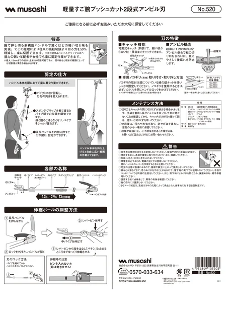 musashiムサシ 520